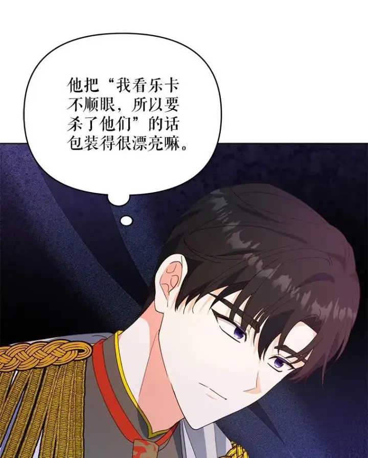 漫画《契约夫妻的每一夜》67.被诅咒的人第35张图
