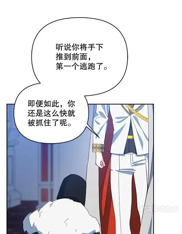 漫画《契约夫妻的每一夜》67.被诅咒的人第60张图