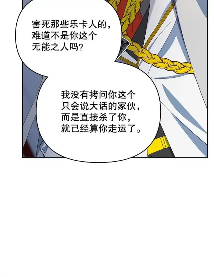 漫画《契约夫妻的每一夜》67.被诅咒的人第66张图