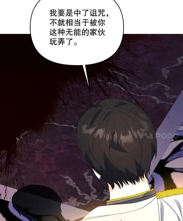 漫画《契约夫妻的每一夜》67.被诅咒的人第74张图