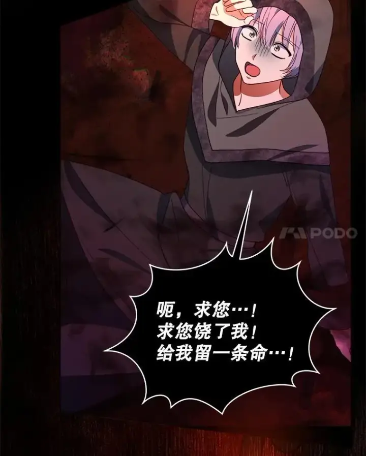 漫画《契约夫妻的每一夜》67.被诅咒的人第81张图