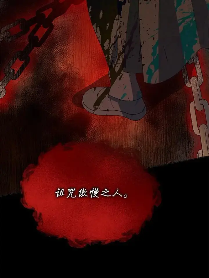 漫画《契约夫妻的每一夜》67.被诅咒的人第87张图