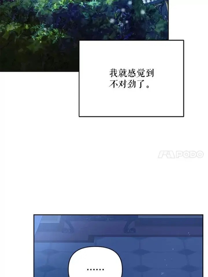 漫画《契约夫妻的每一夜》67.被诅咒的人第94张图