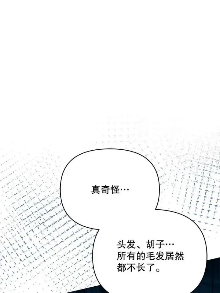 漫画《契约夫妻的每一夜》67.被诅咒的人第96张图