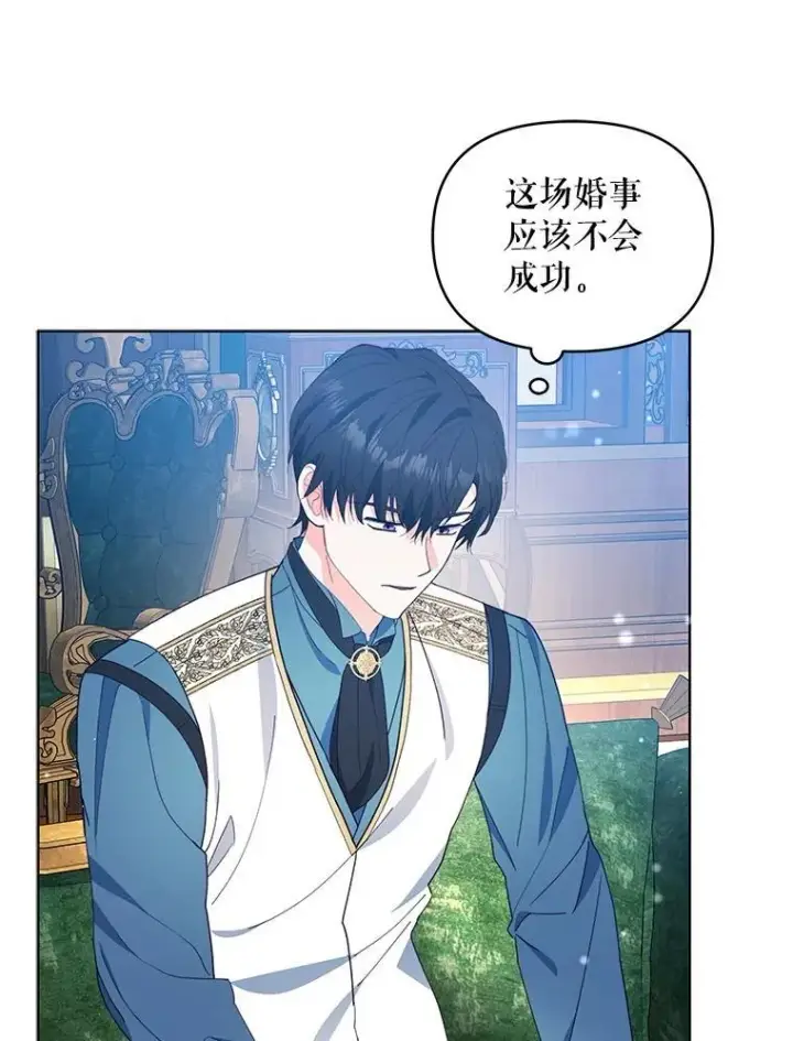 漫画《契约夫妻的每一夜》68.凯撒克的回忆第10张图