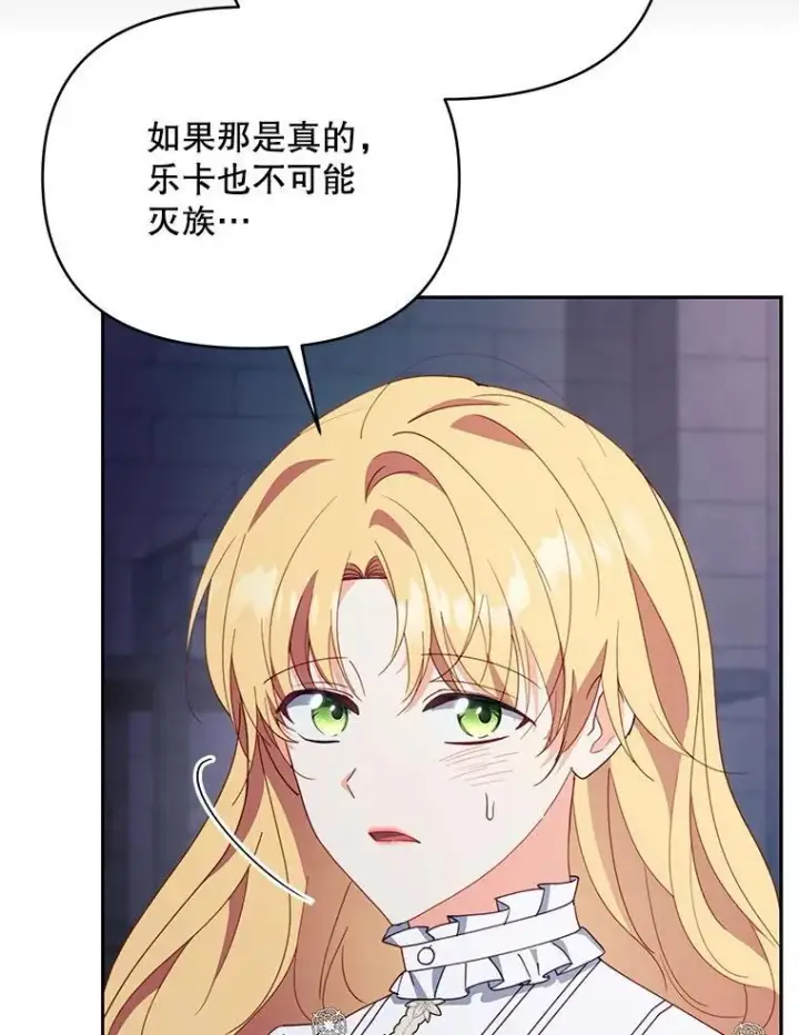 漫画《契约夫妻的每一夜》68.凯撒克的回忆第106张图