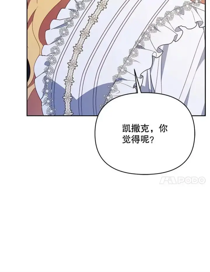 漫画《契约夫妻的每一夜》68.凯撒克的回忆第107张图