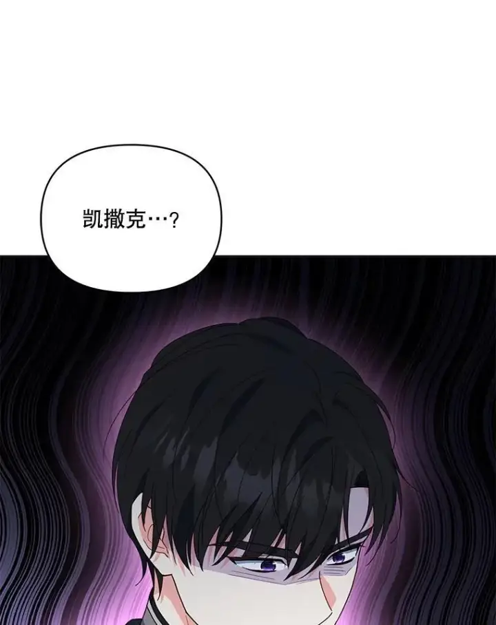 漫画《契约夫妻的每一夜》68.凯撒克的回忆第108张图