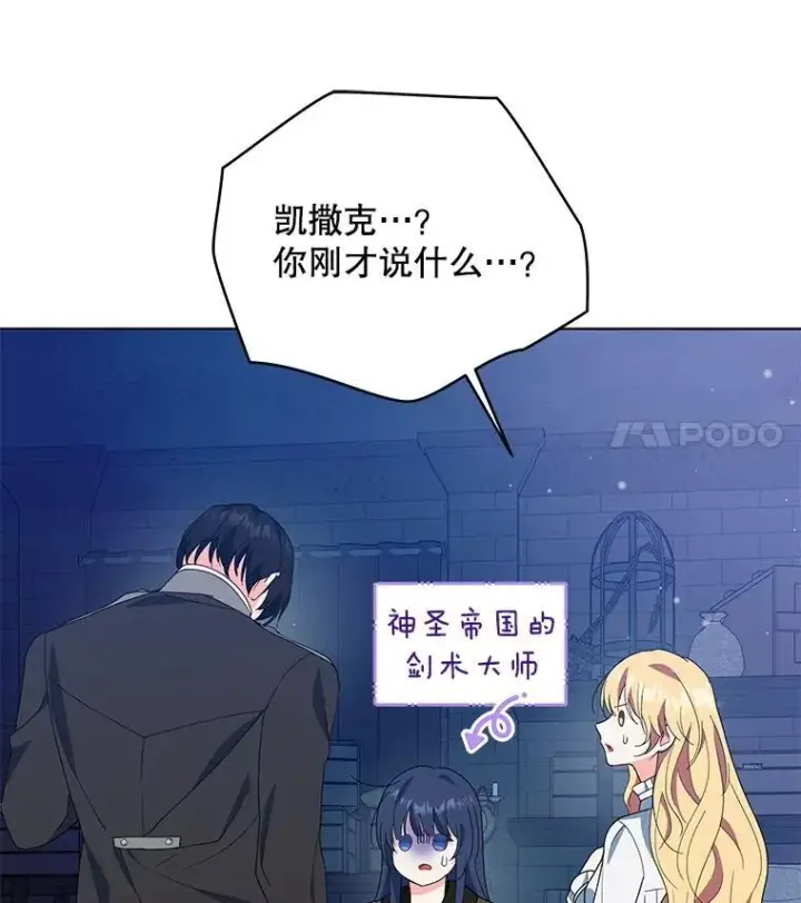 漫画《契约夫妻的每一夜》68.凯撒克的回忆第114张图