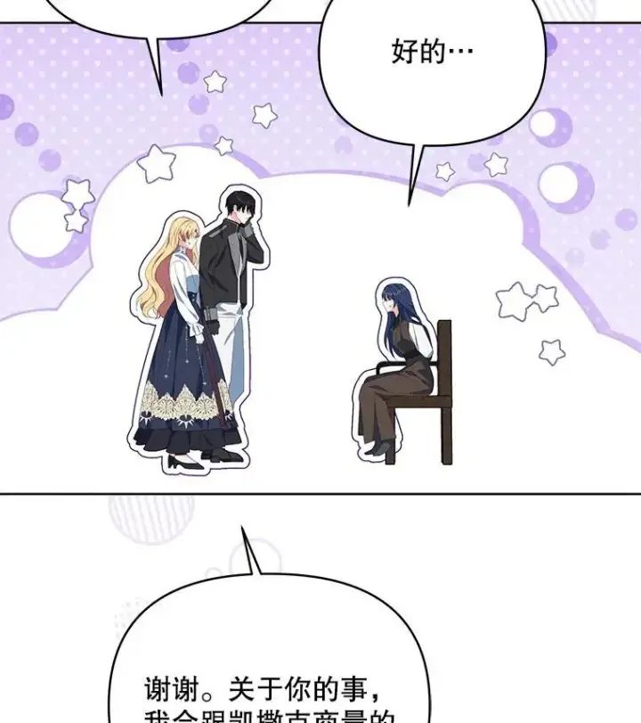 漫画《契约夫妻的每一夜》68.凯撒克的回忆第116张图