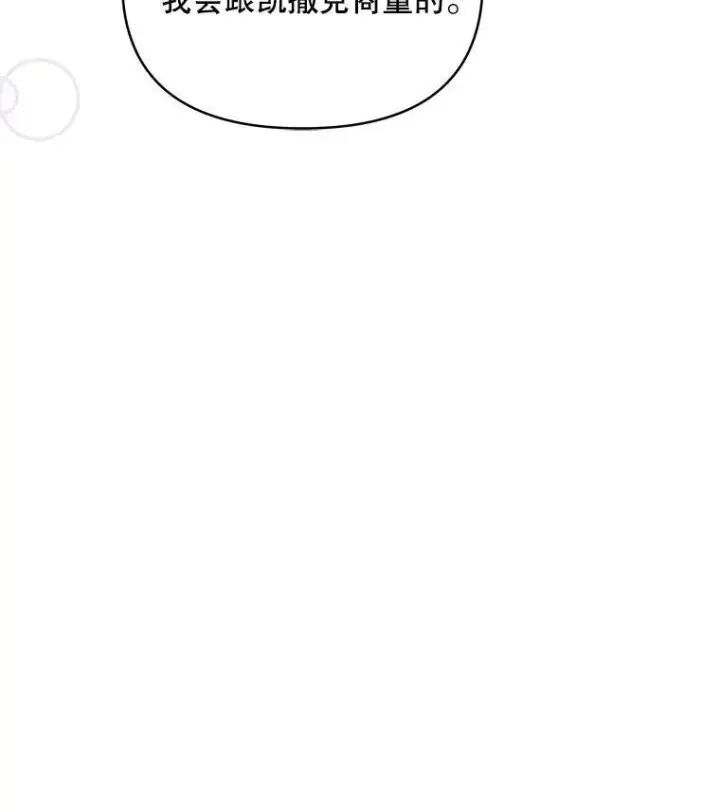 漫画《契约夫妻的每一夜》68.凯撒克的回忆第117张图