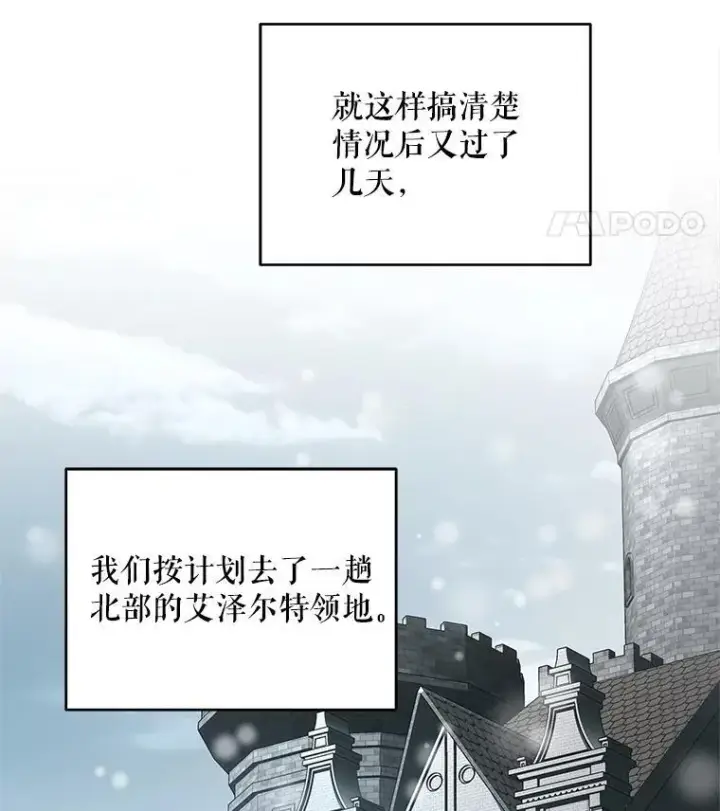 漫画《契约夫妻的每一夜》68.凯撒克的回忆第118张图