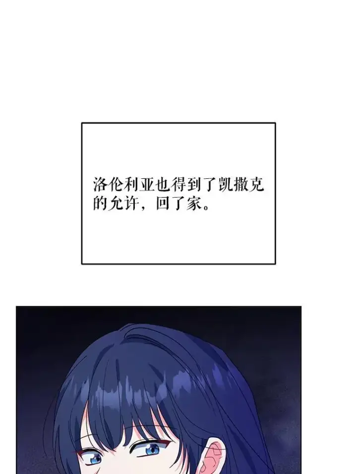 漫画《契约夫妻的每一夜》68.凯撒克的回忆第120张图