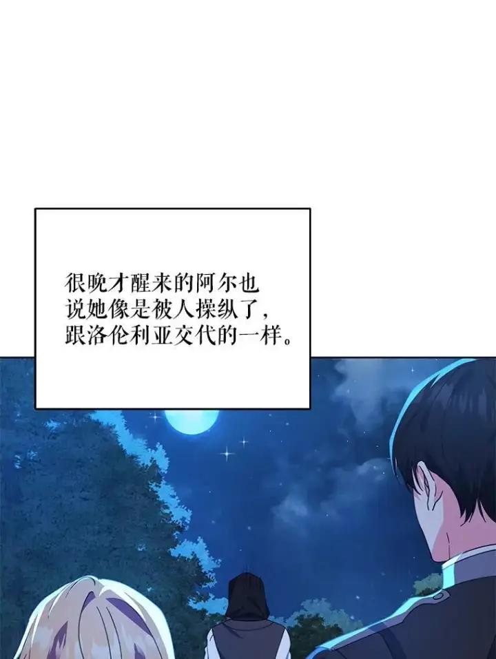 漫画《契约夫妻的每一夜》68.凯撒克的回忆第122张图