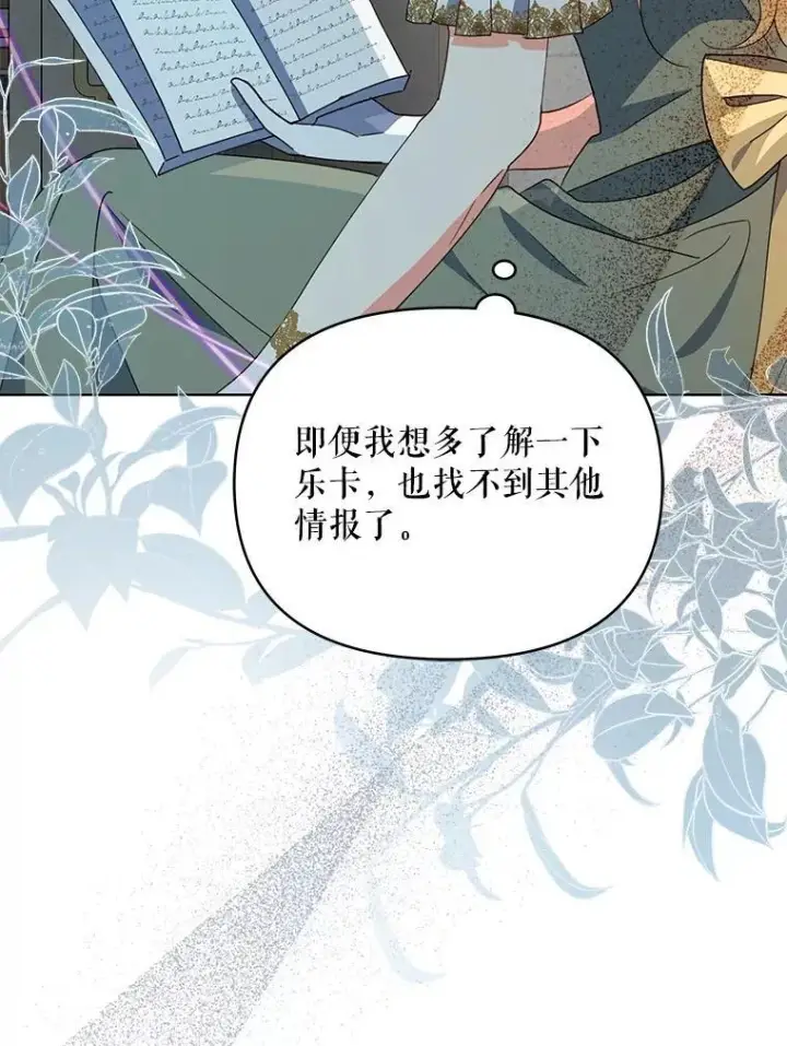 漫画《契约夫妻的每一夜》68.凯撒克的回忆第126张图