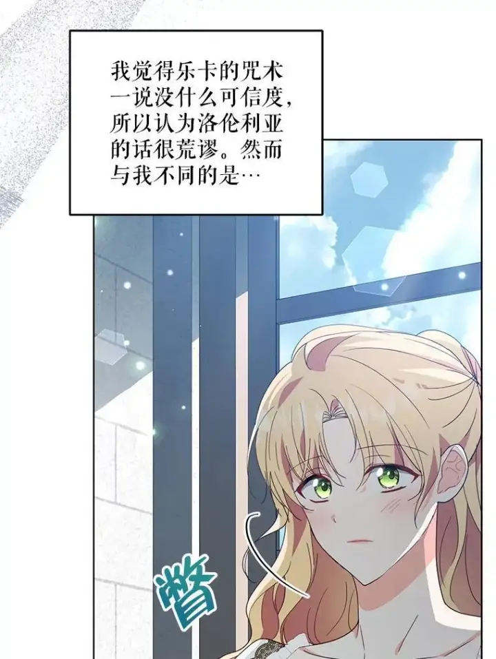 漫画《契约夫妻的每一夜》68.凯撒克的回忆第127张图