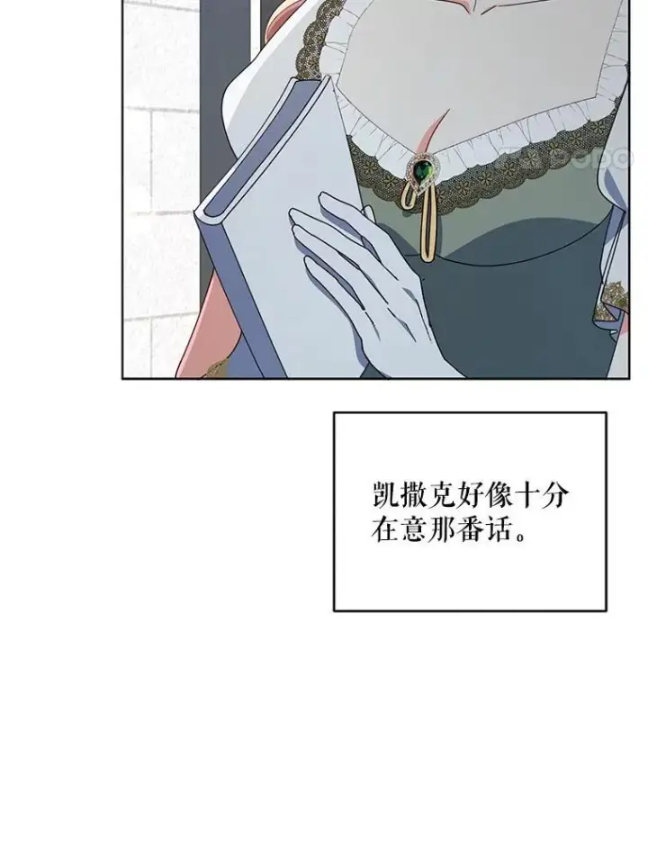 漫画《契约夫妻的每一夜》68.凯撒克的回忆第128张图