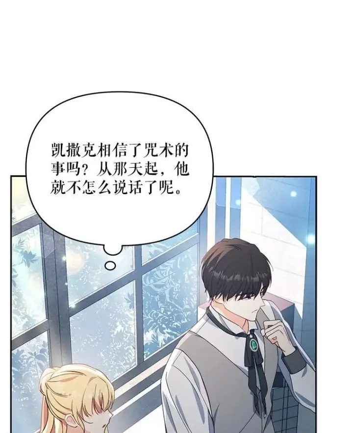 漫画《契约夫妻的每一夜》68.凯撒克的回忆第129张图