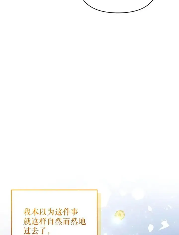 漫画《契约夫妻的每一夜》68.凯撒克的回忆第13张图