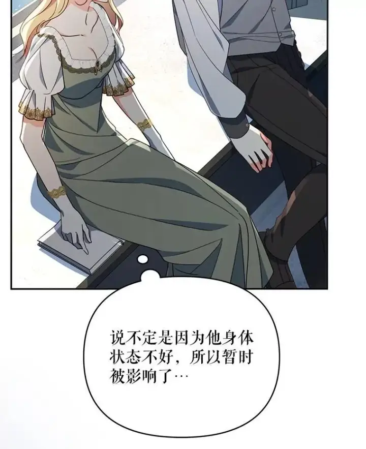 漫画《契约夫妻的每一夜》68.凯撒克的回忆第130张图