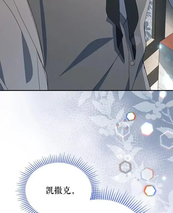 漫画《契约夫妻的每一夜》68.凯撒克的回忆第133张图