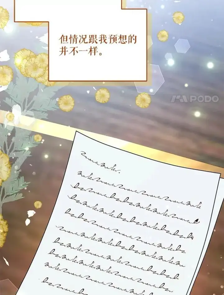 漫画《契约夫妻的每一夜》68.凯撒克的回忆第14张图