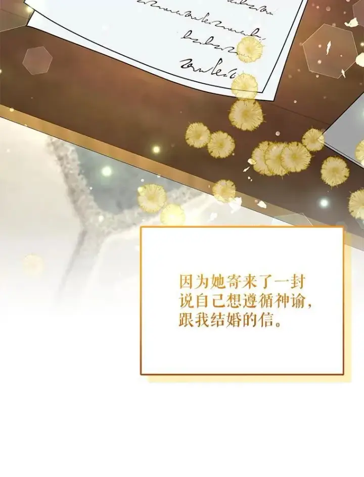 漫画《契约夫妻的每一夜》68.凯撒克的回忆第15张图