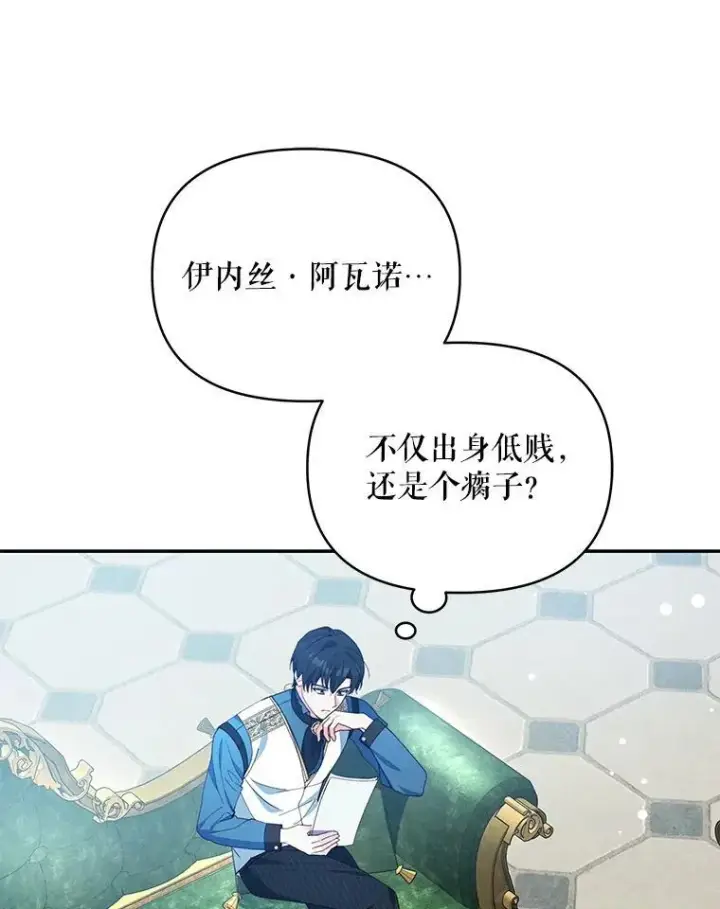 漫画《契约夫妻的每一夜》68.凯撒克的回忆第3张图