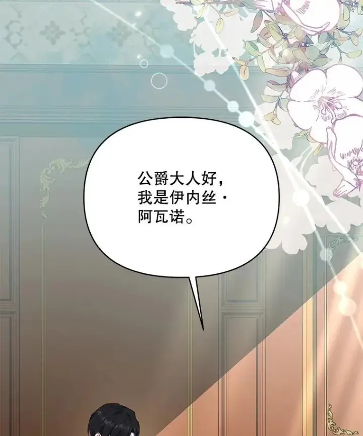 漫画《契约夫妻的每一夜》68.凯撒克的回忆第32张图