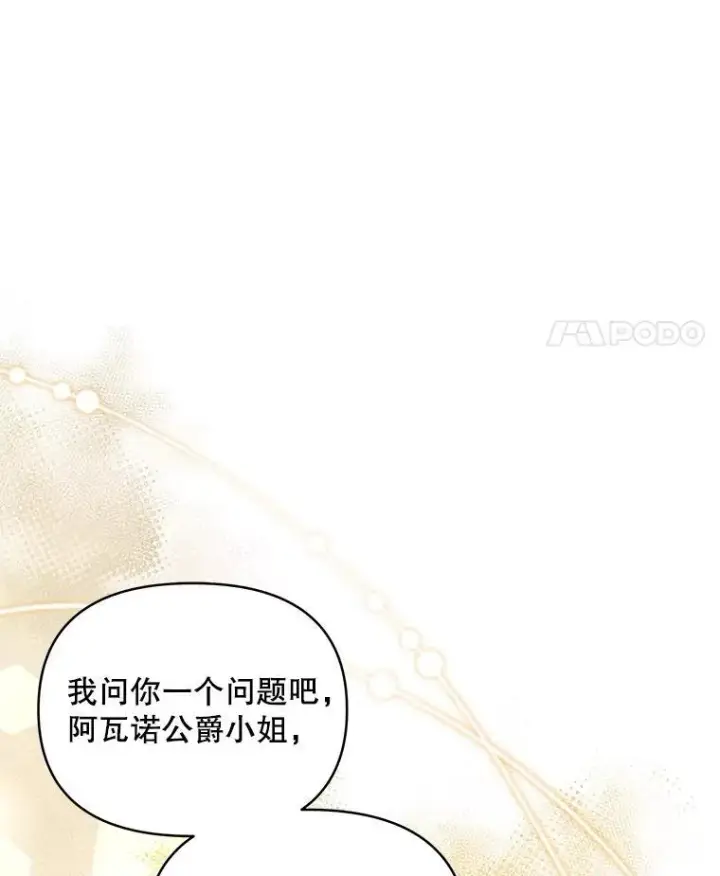 漫画《契约夫妻的每一夜》68.凯撒克的回忆第35张图