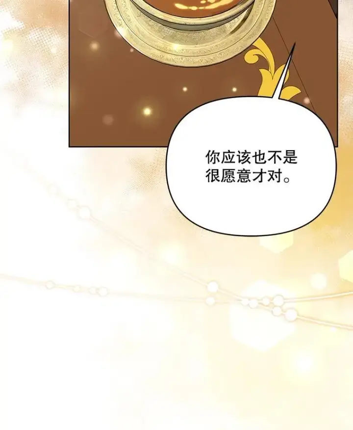 漫画《契约夫妻的每一夜》68.凯撒克的回忆第37张图
