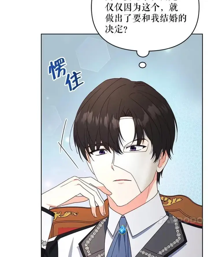 漫画《契约夫妻的每一夜》68.凯撒克的回忆第45张图