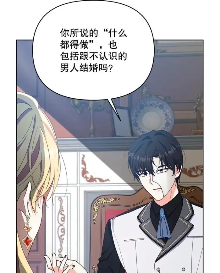 漫画《契约夫妻的每一夜》68.凯撒克的回忆第47张图