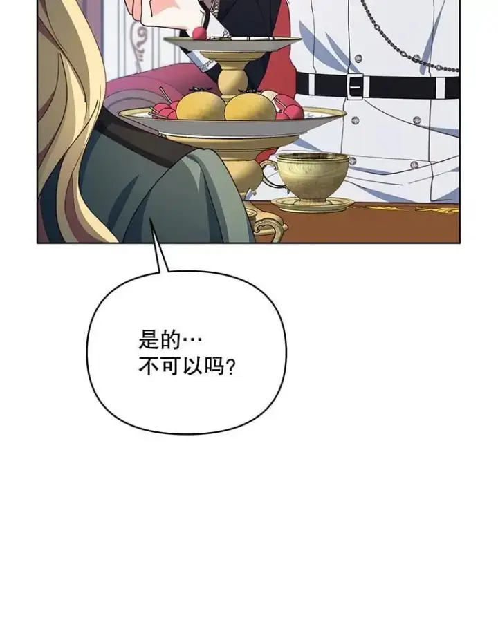 漫画《契约夫妻的每一夜》68.凯撒克的回忆第48张图
