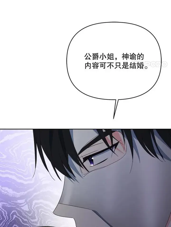 漫画《契约夫妻的每一夜》68.凯撒克的回忆第49张图