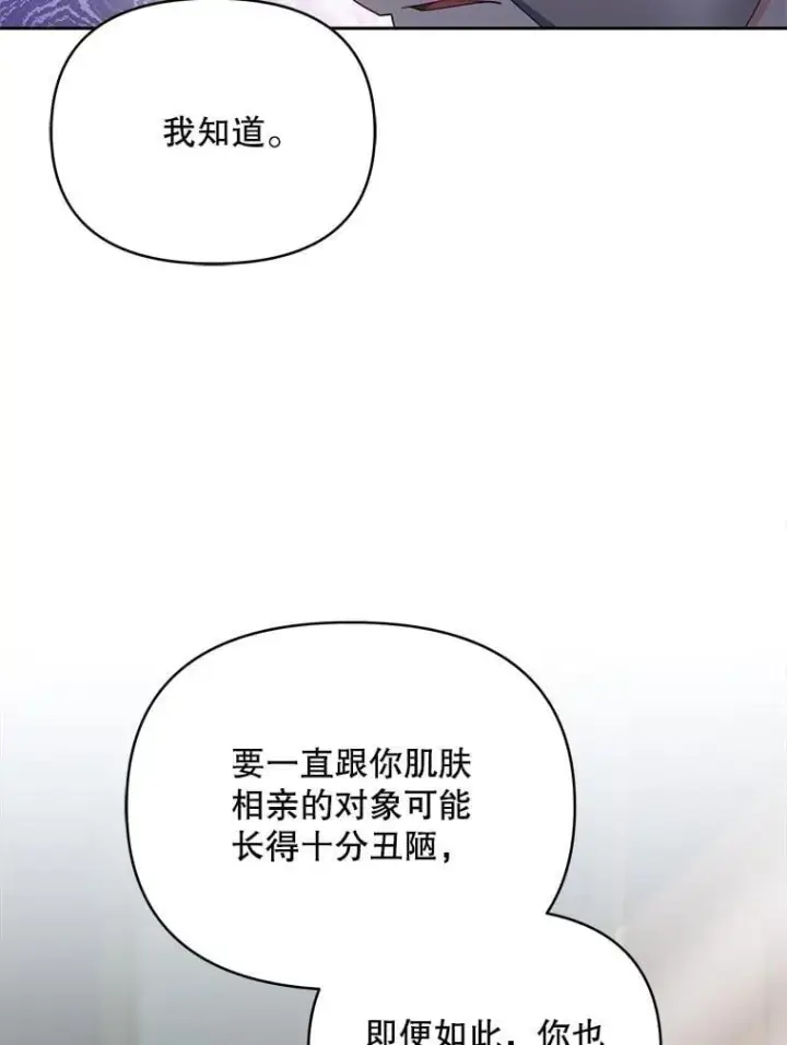 漫画《契约夫妻的每一夜》68.凯撒克的回忆第50张图