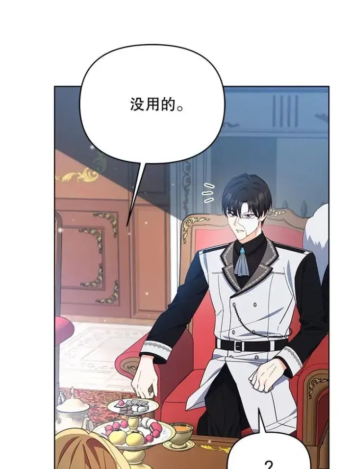 漫画《契约夫妻的每一夜》68.凯撒克的回忆第53张图