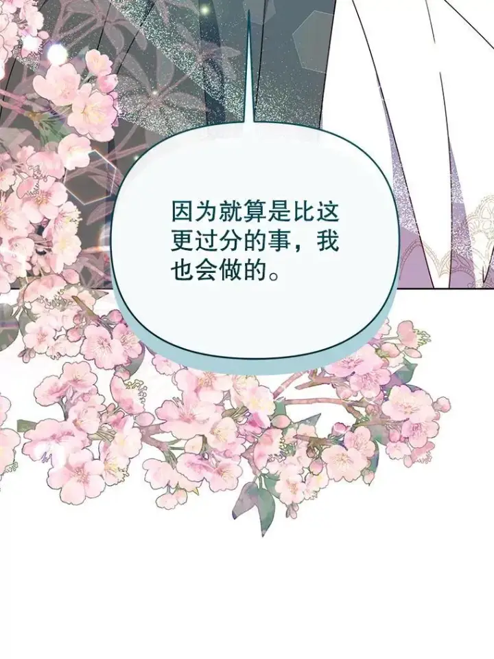 漫画《契约夫妻的每一夜》68.凯撒克的回忆第57张图