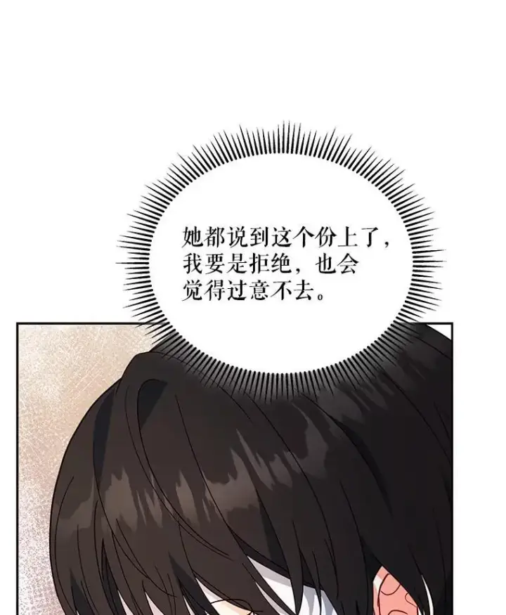 漫画《契约夫妻的每一夜》68.凯撒克的回忆第63张图