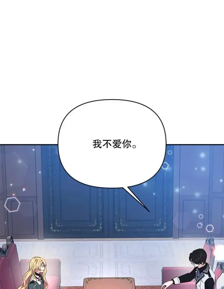 漫画《契约夫妻的每一夜》68.凯撒克的回忆第65张图