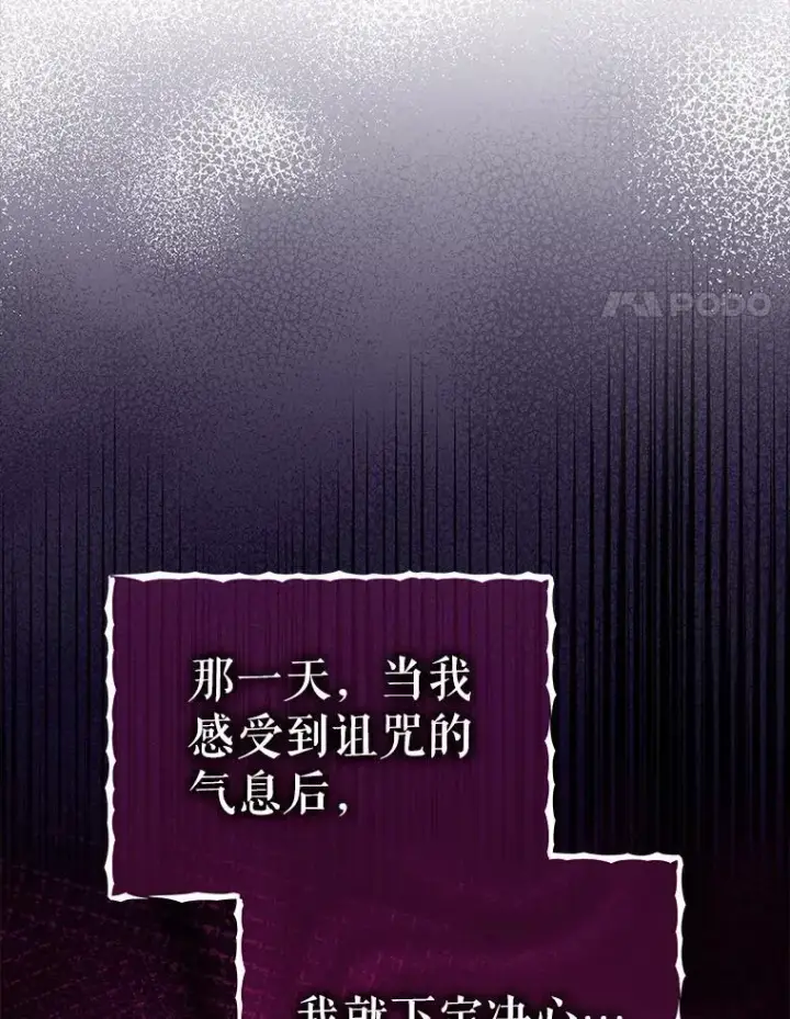 漫画《契约夫妻的每一夜》68.凯撒克的回忆第69张图