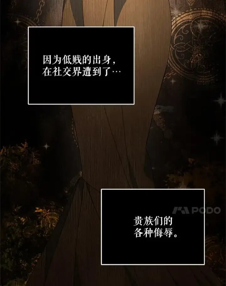 漫画《契约夫妻的每一夜》68.凯撒克的回忆第7张图