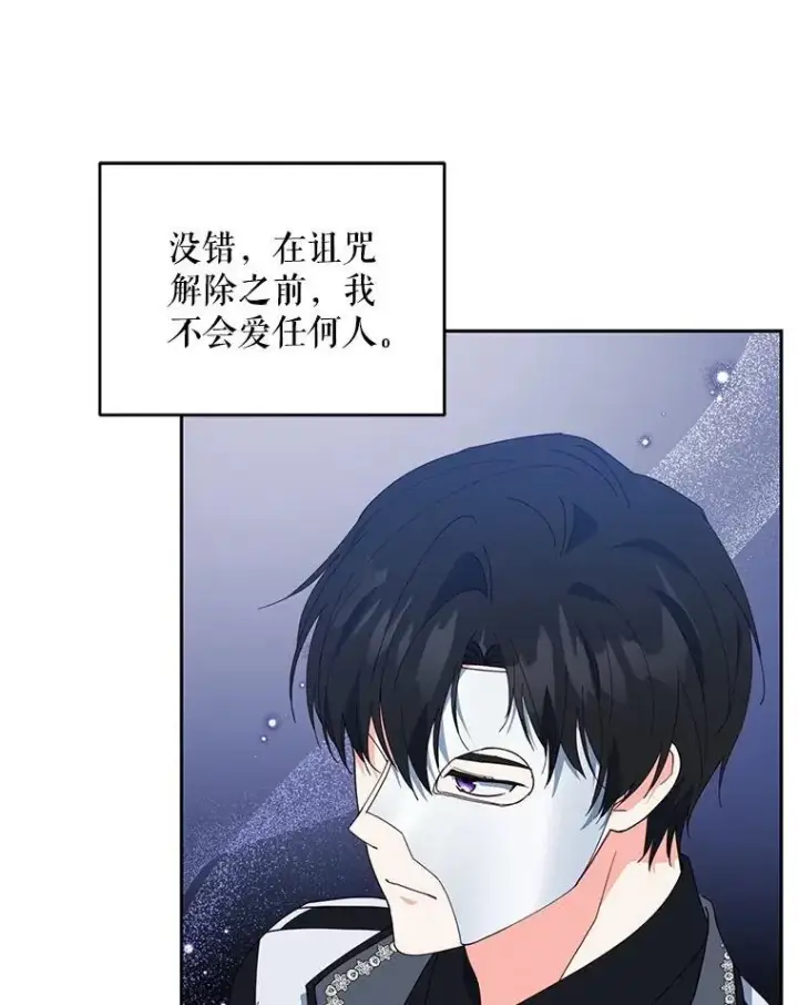 漫画《契约夫妻的每一夜》68.凯撒克的回忆第73张图
