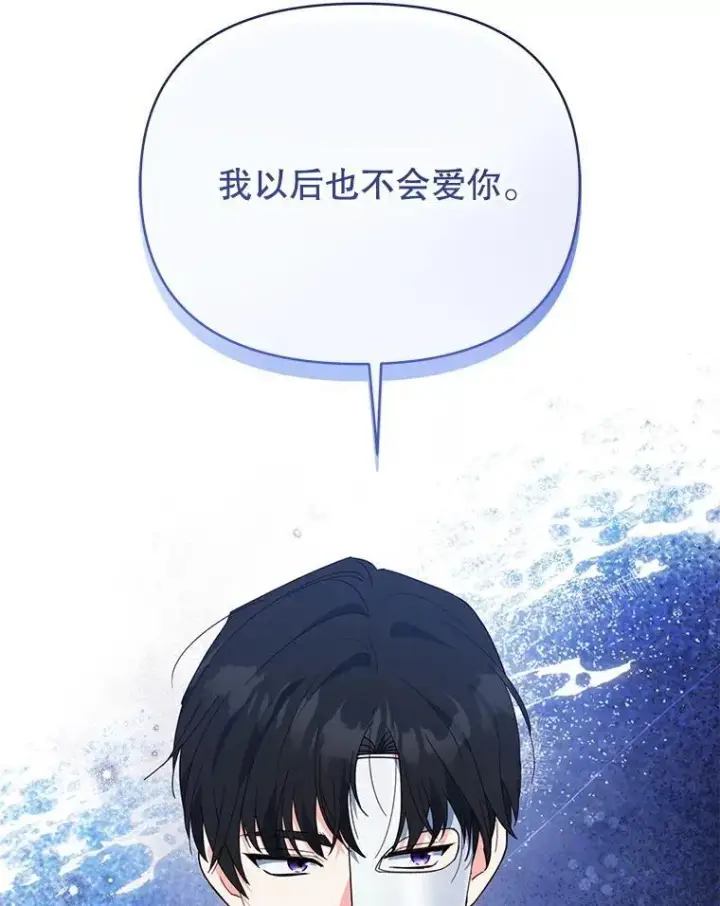 漫画《契约夫妻的每一夜》68.凯撒克的回忆第75张图