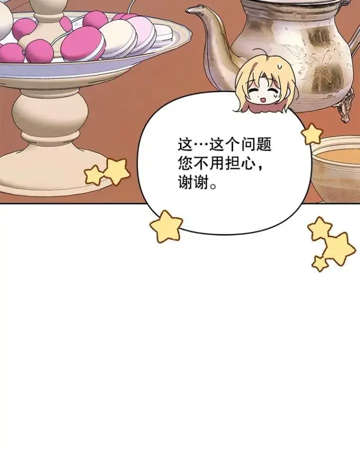 漫画《契约夫妻的每一夜》68.凯撒克的回忆第80张图