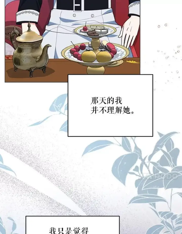 漫画《契约夫妻的每一夜》68.凯撒克的回忆第82张图