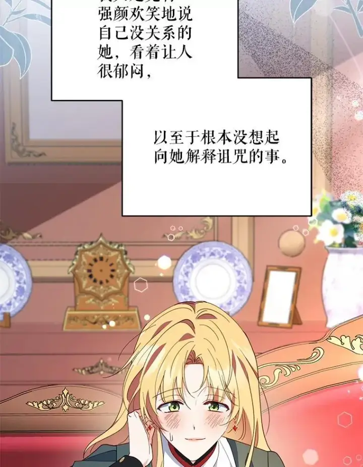 漫画《契约夫妻的每一夜》68.凯撒克的回忆第83张图
