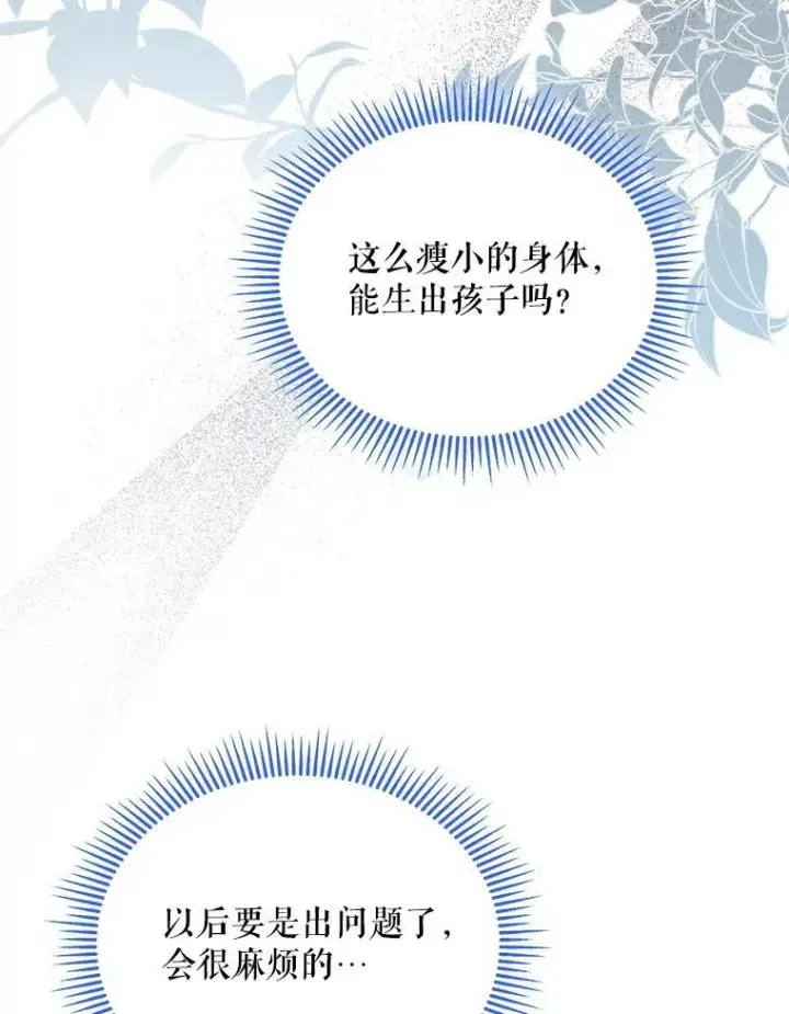 漫画《契约夫妻的每一夜》68.凯撒克的回忆第85张图