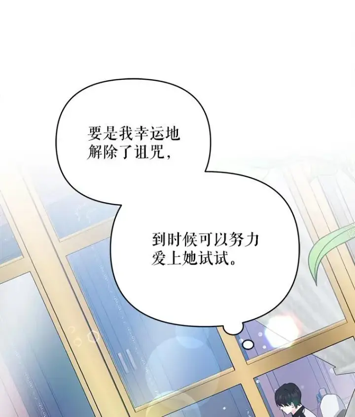 漫画《契约夫妻的每一夜》68.凯撒克的回忆第88张图