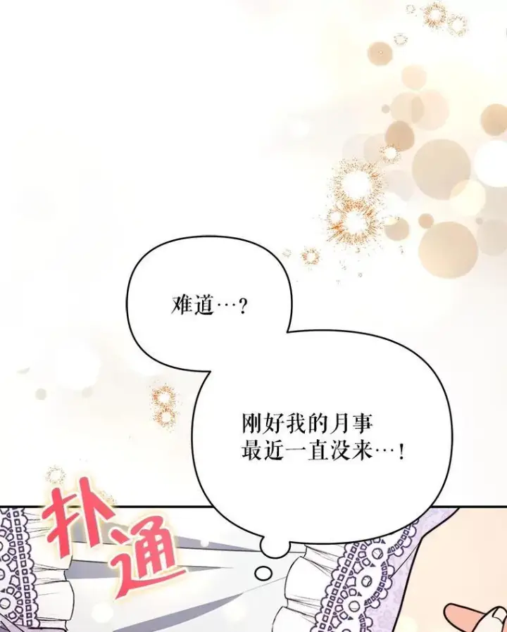漫画《契约夫妻的每一夜》69.我又失败了第103张图